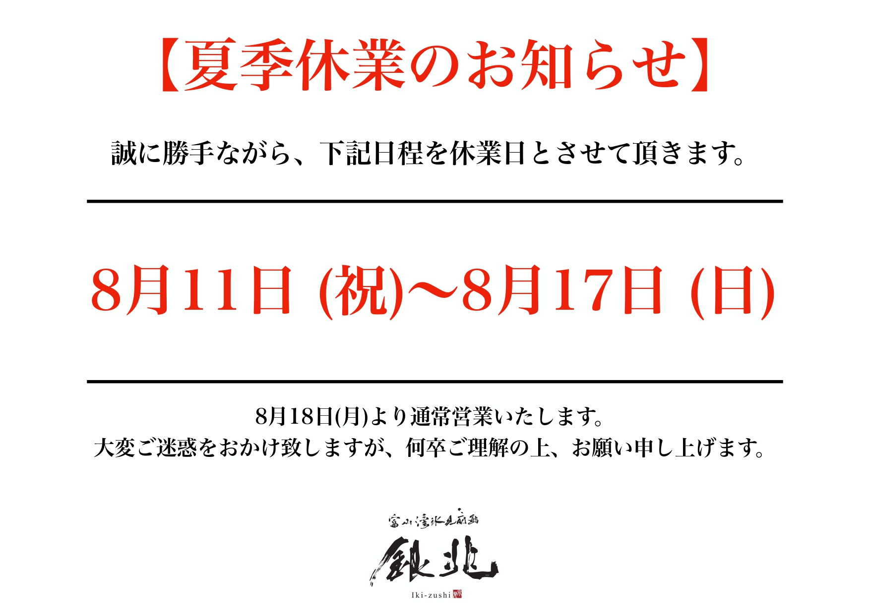 臨時休業のお知らせ【銀兆】.key_page-0001